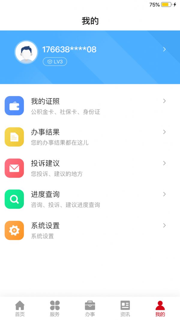 兰州金城办app下载苹果ios图片1