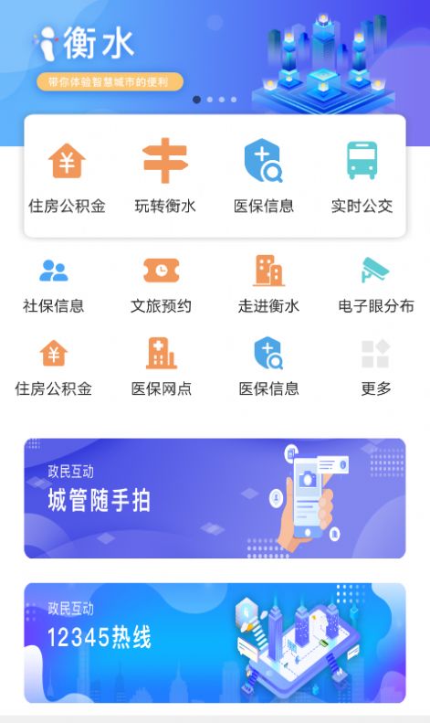I衡水app官方下载图片1