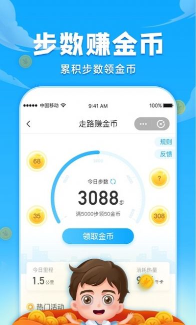 开心计步截图3