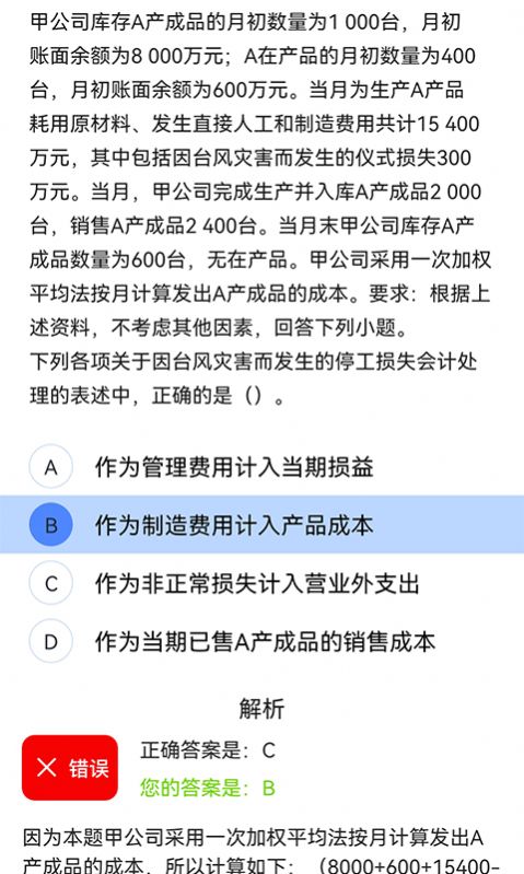 乐乐注册会计考试截图3