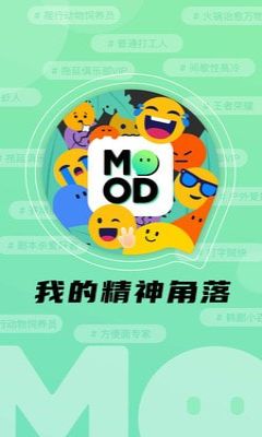 Mood情绪社交软件app下载图片1