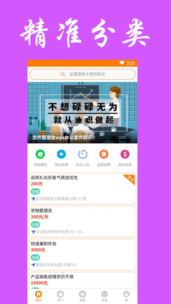 兼职无忧官方app下载图片1