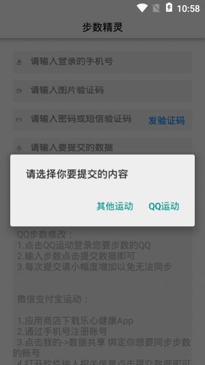 步数精灵截图3