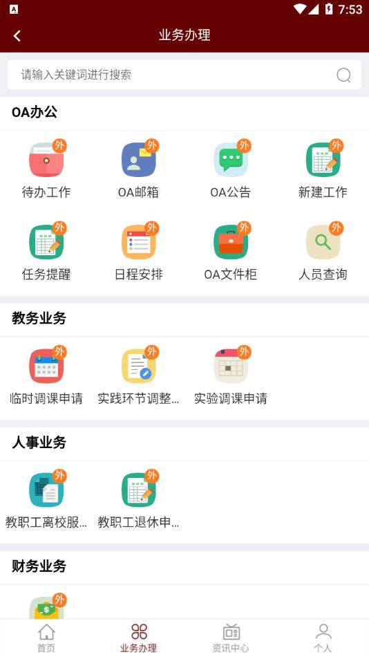 智慧洛理截图3