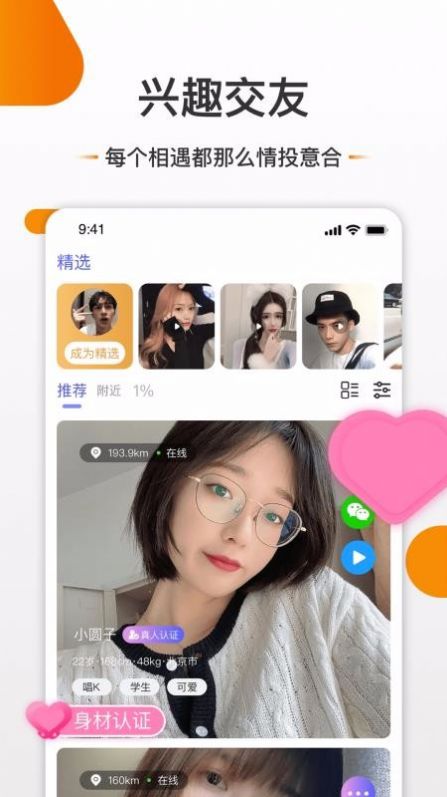 真心朋友app最新版图片1