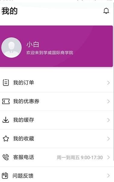 学威研究院截图3