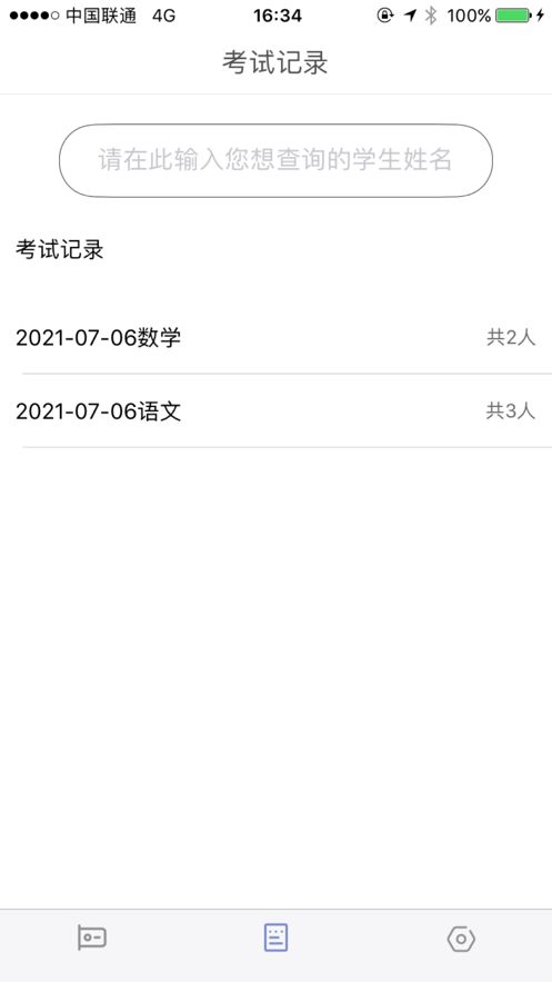 交卷app官方下载图片1