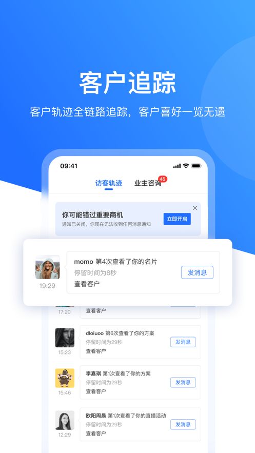慧眼营销app官方下载图片1