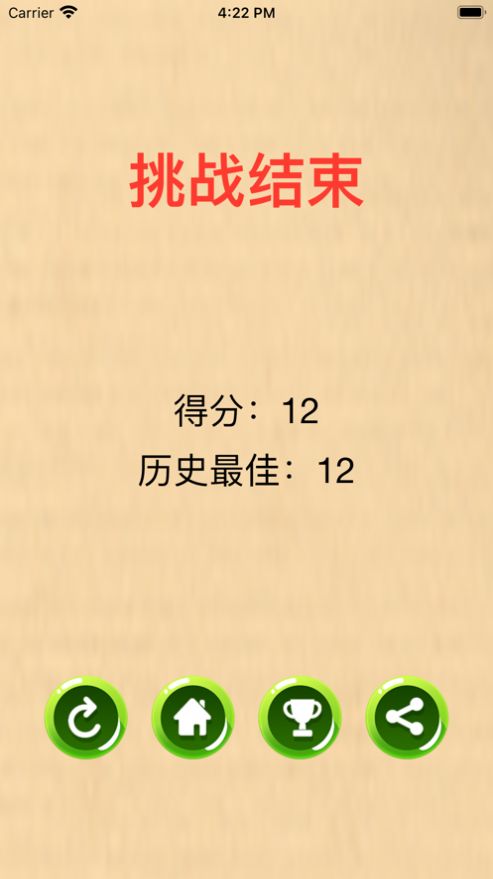 成语来袭官方游戏最新版图片1