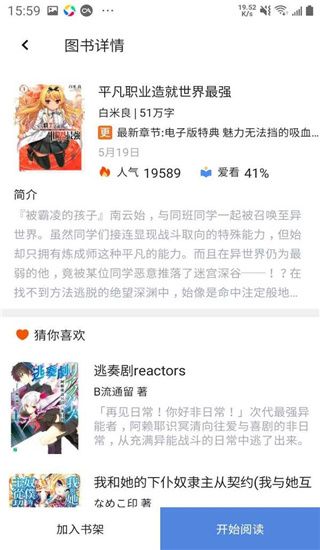 樱花轻小说文库阅读软件app官方版下载图片1