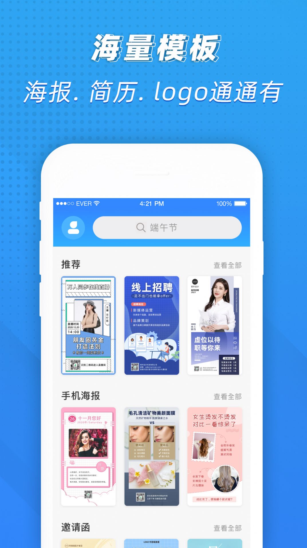 ps海报设计app最新版图片1