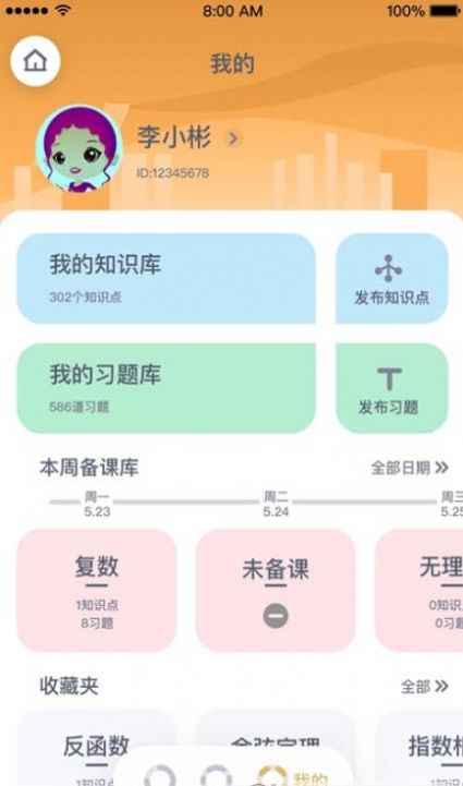 萤火AI学习官方版app下载图片1