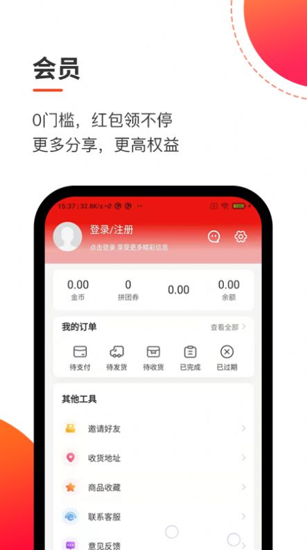 拼淘客app手机版图片1