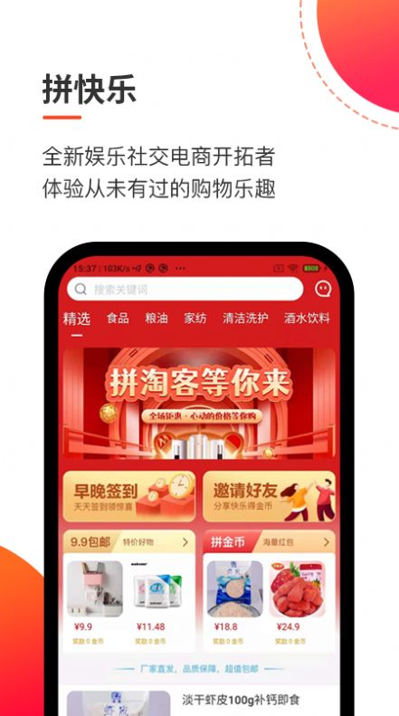 拼淘客截图3