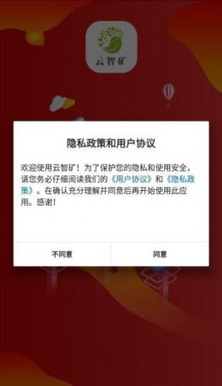 云智矿app官方手机版下载图片1