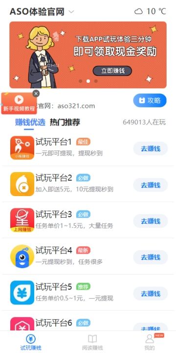 aso试玩安卓app下载图片1