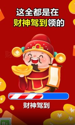 财神驾到截图3