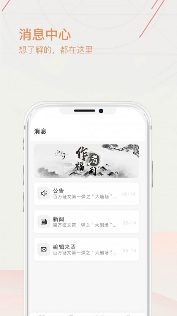 手机写作软件截图3