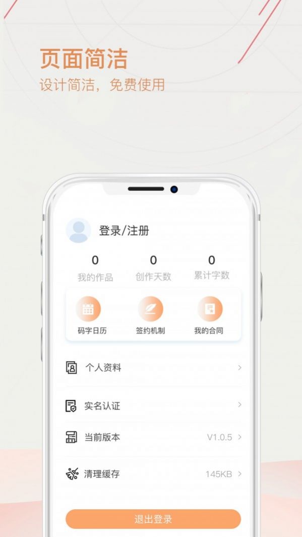 手机写作软件app下载安装图片1