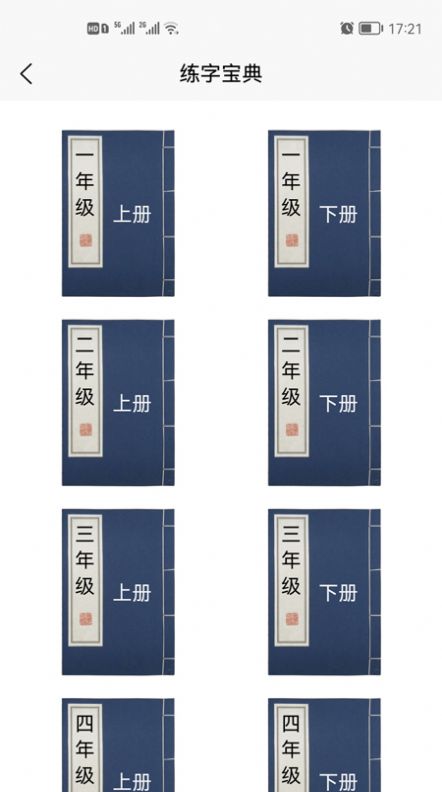 少年写字侠app官方下载图片1