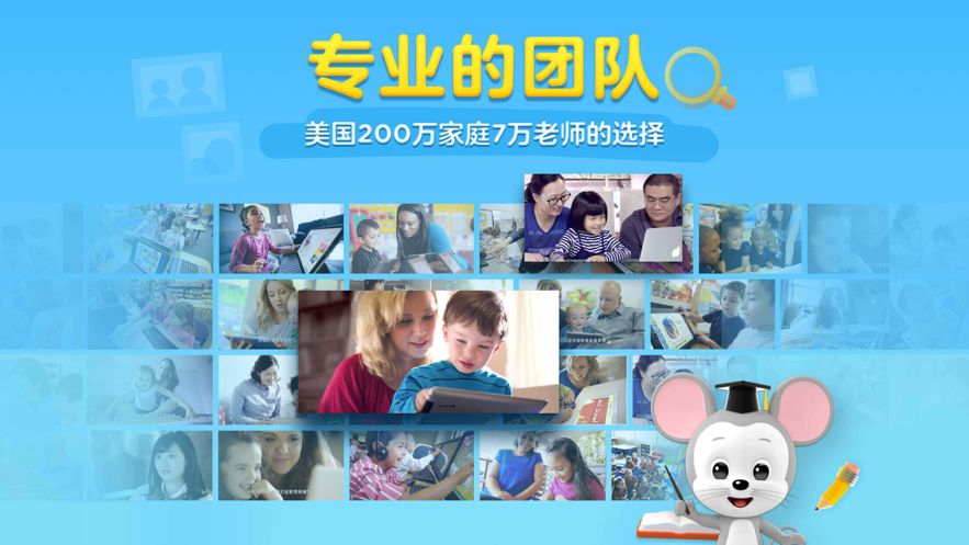 腾讯开心鼠启蒙ABCmouse官方版app下载图片1