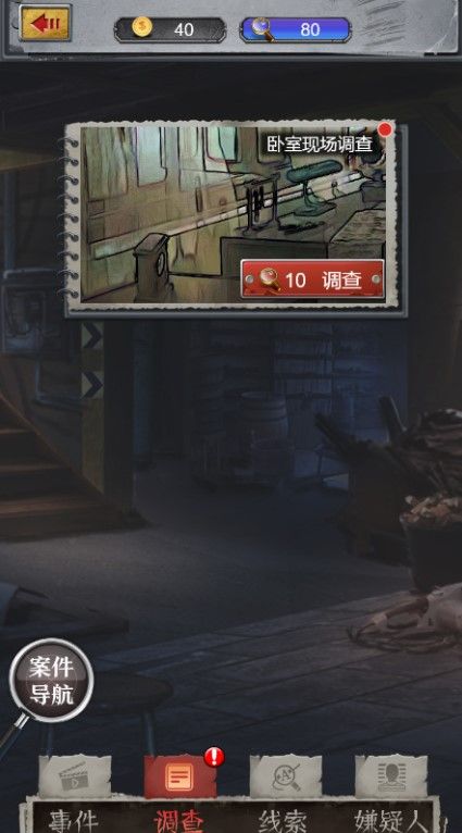 解谜侦探截图3