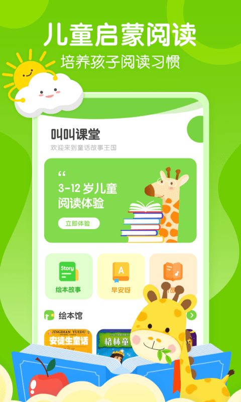 小步早教app官方下载图片1