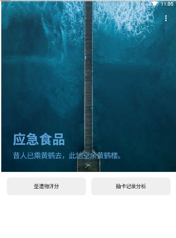 应急食品截图3