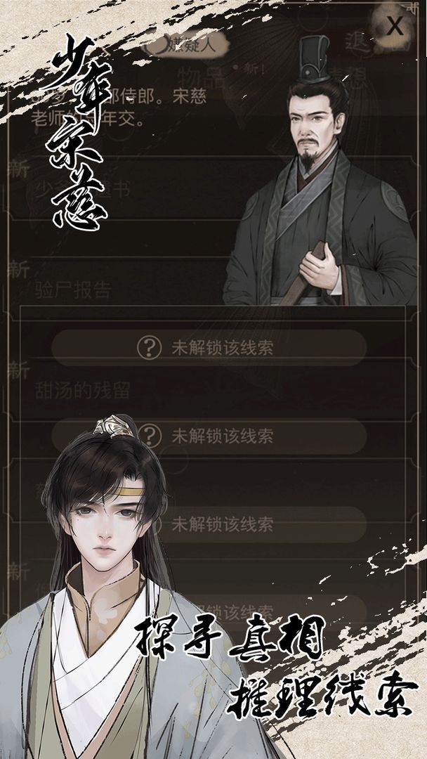 少年宋慈游戏攻略官方版图片2