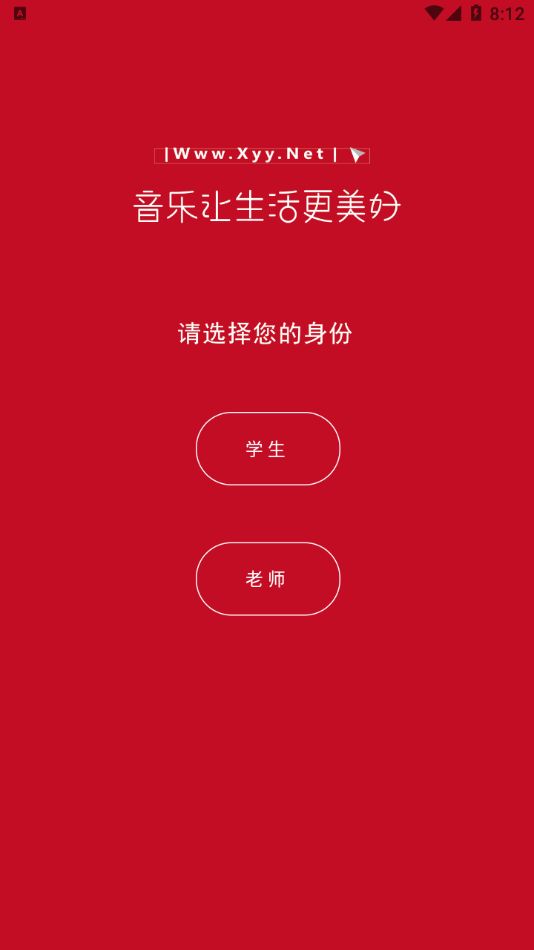 音乐家教app软件下载图片1