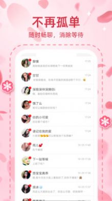 桃缘交友平台软件app图片1