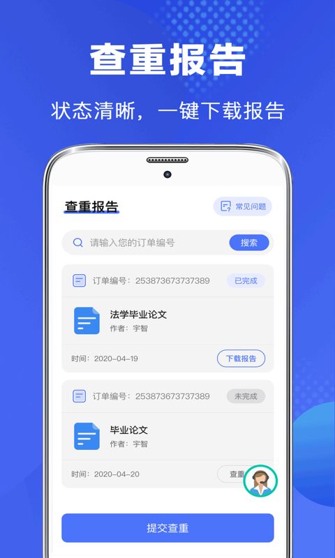 论文查重检测报告app免费软件下载图片1