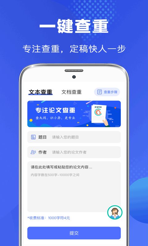 论文查重检测截图3