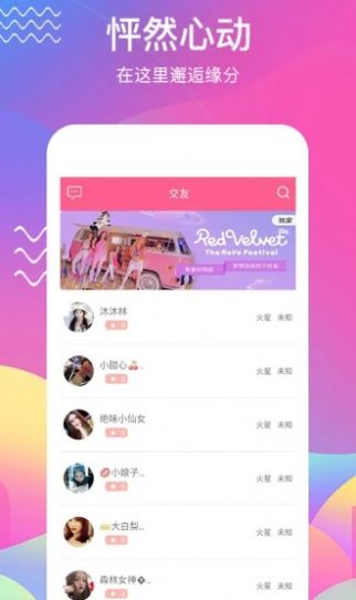 觅语app交友聊天软件下载图片1