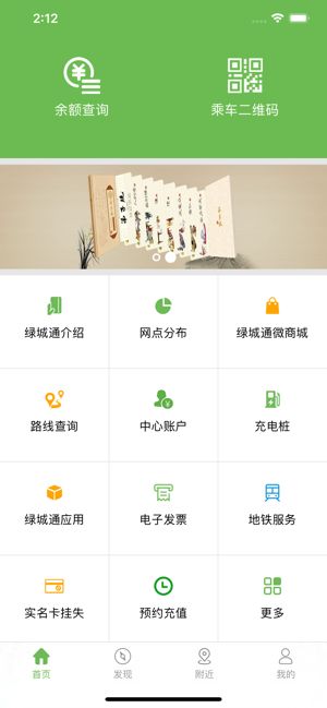 绿城一卡通截图3