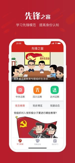 达州新时代学习频道app官方最新版下载图片1