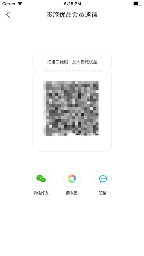 贵旅优品2.3.0app下载图片1
