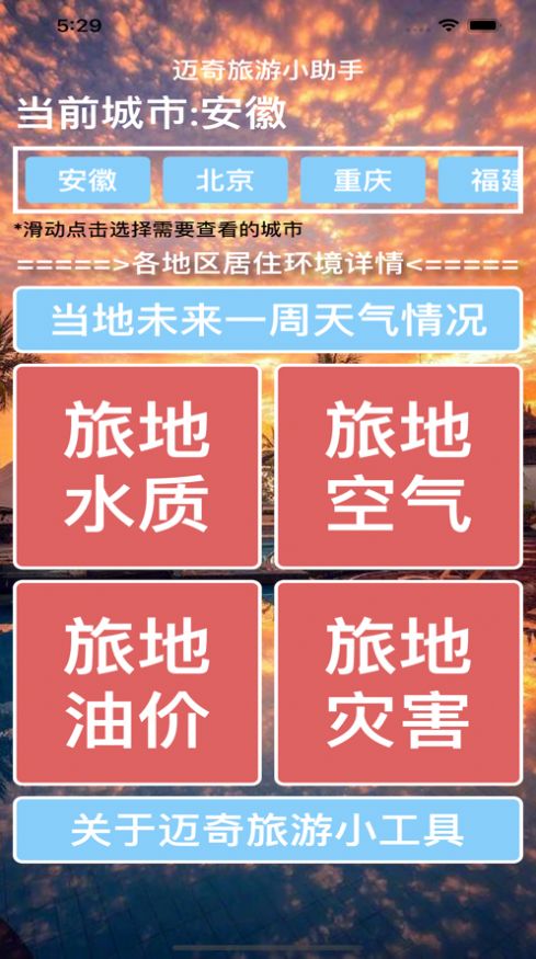 迈奇旅游小工具app官方下载图片1