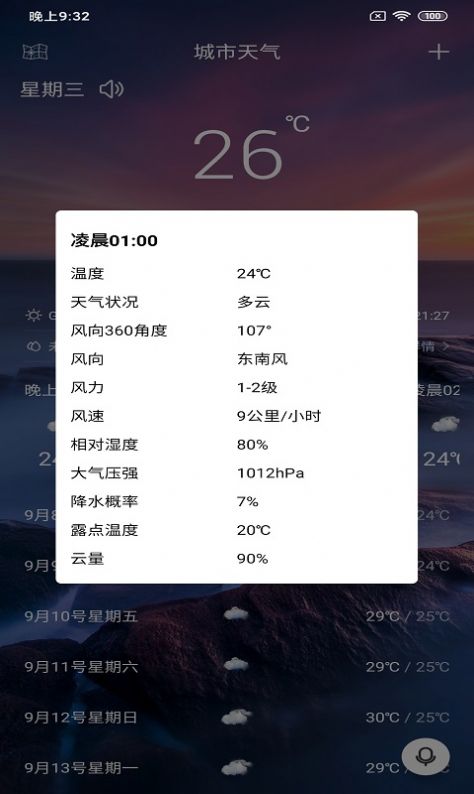 美眉好天气软件app下载图片1