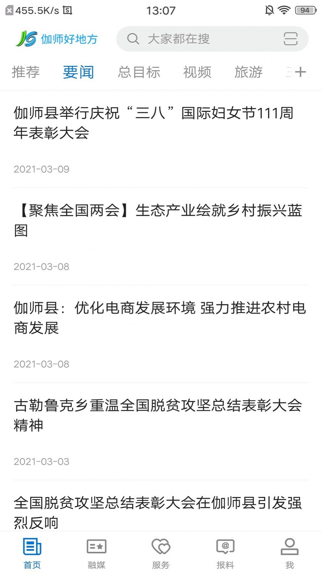 伽师好地方官方客户端app下载图片1