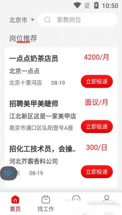 暴走直聘app官方版下载图片1