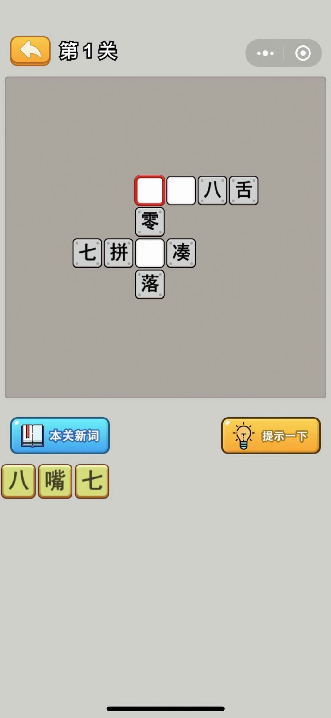 即刻猜成语微信小游戏官方安卓版图片1