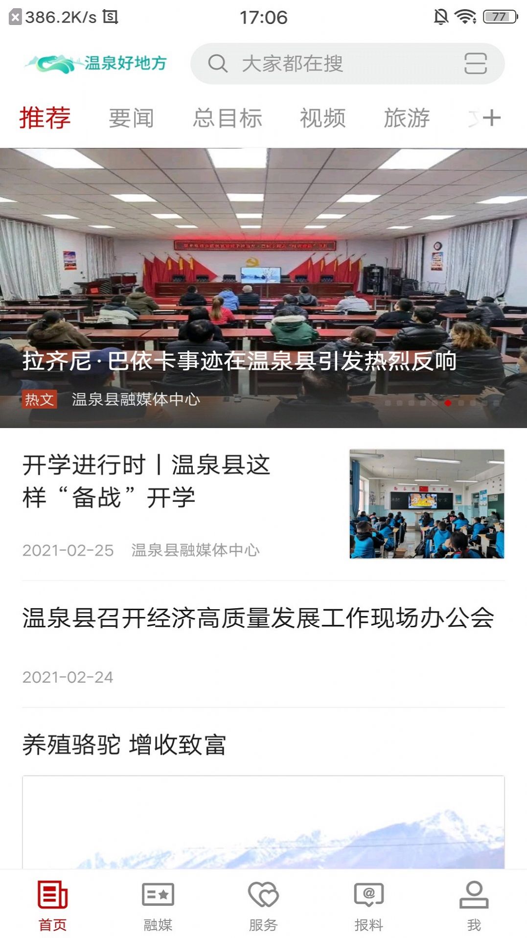 温泉好地方官方客户端app下载图片1