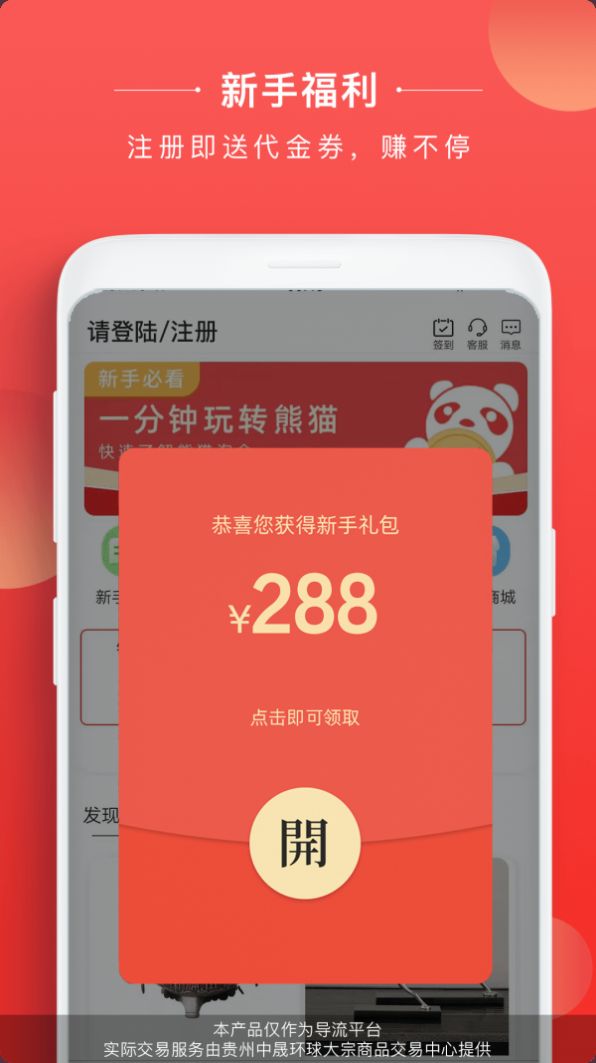 熊猫淘金app官方版下载图片1