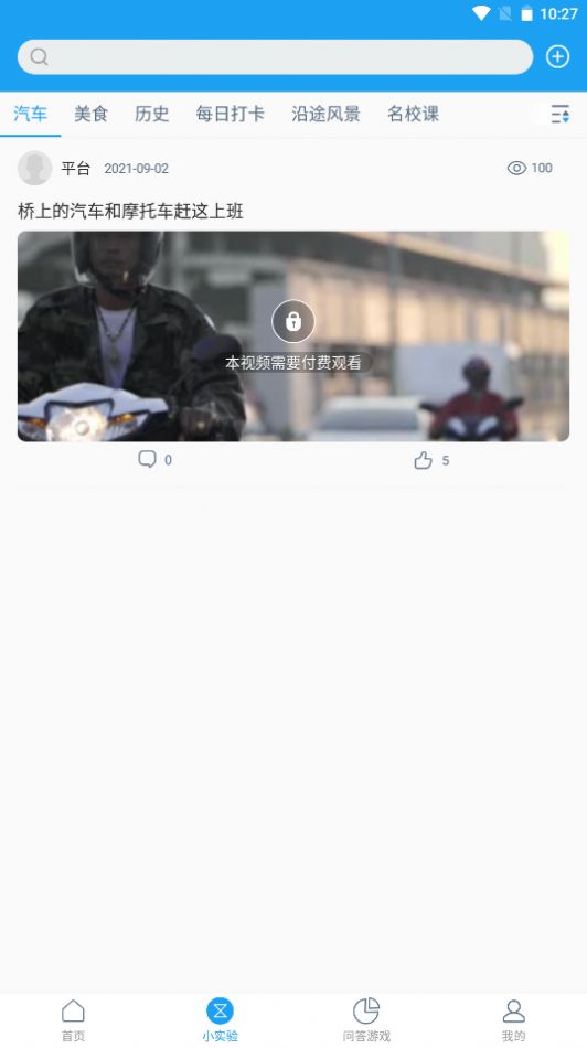 爱问科学app安卓版下载图片1