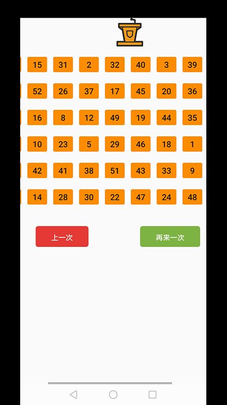 随机座位app软件下载图片1