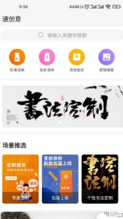 速创意app手机版下载图片1
