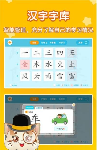 猫教授识字app安卓版下载图片1