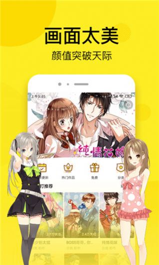 松鼠漫画app官方免费版下载图片1