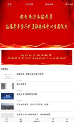 鹰城融媒app客户端下载图片1